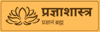 Pragyashastra